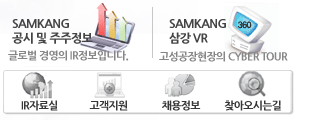 삼강엠앤티의 여러정보